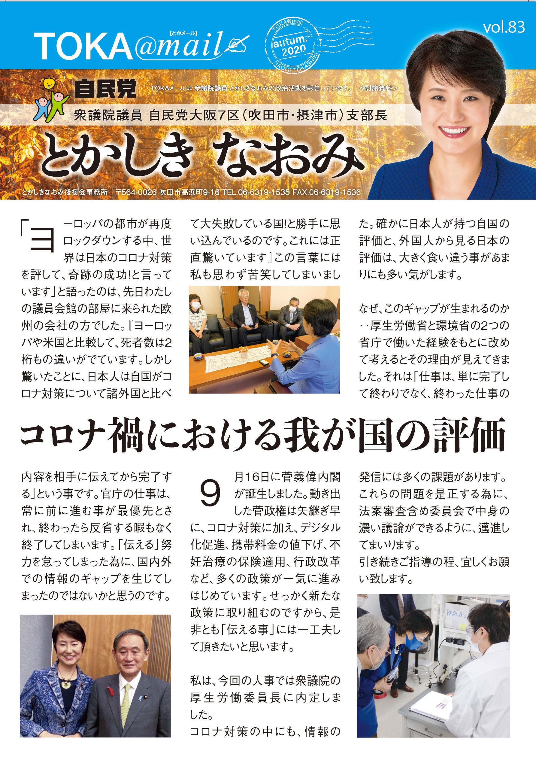 2011113_tokamail_ura