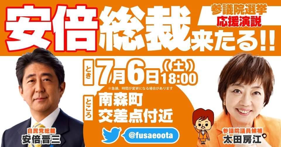 安倍総裁来阪！！